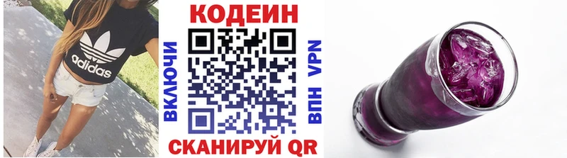 Кодеин Purple Drank  Чулым 
